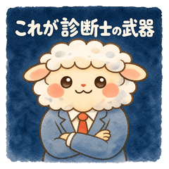 しんだんしーぷ〜診断士1次 中小企業政策〜