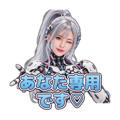 【創作女子】恋するアンドロイド