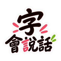 ことばが話す 01｜毎日使えるひとこと