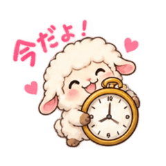 時計ひつじの時間です！