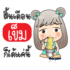 My Name is Khem JomGuan