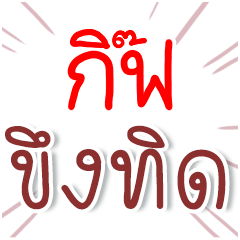 I am GIFT : Fun Fun Word