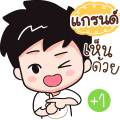 Name Boy Funny "Grand"