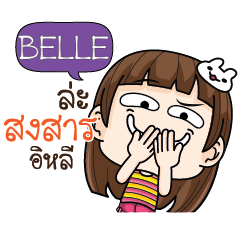BELLE cheekytamome6_E e