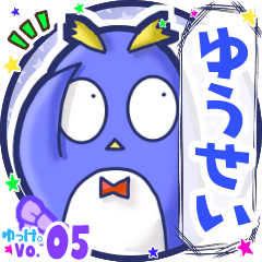 ✴ゆうせい✴名前スタンプbyゆっけ。05