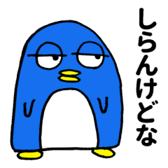 関西弁ペンギン