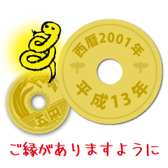 五円2001年（平成13年）