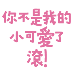 You are not my cutie anymore