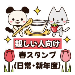 【犬＆猫】春スタンプ♡日常・新年度