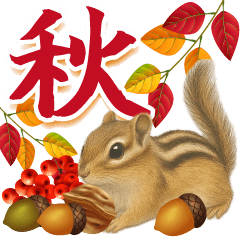 紅葉舞う！秋に毎日送れる可愛いリスたち