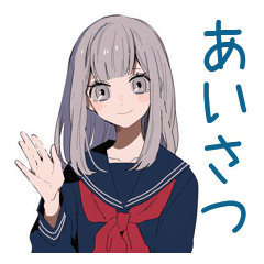 ミステリアス女子高生★毎日挨拶