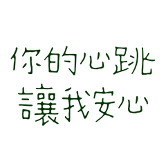 Your heartbeat reassures me Green-10