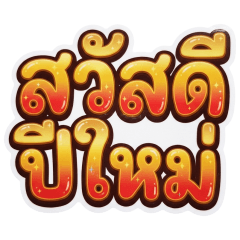 Happy New Year: Gold & Red Edition