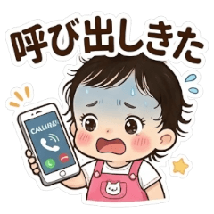 ちびっこ報告スタンプ｜園生活リアル編