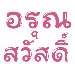 wirathat_20260404103102