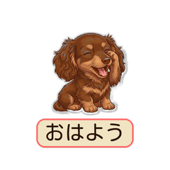 チョコタン ミニダックスのスタンプ