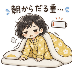 チビ美咲のゆる養生！睡眠と疲れスタンプ