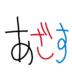 いえええええええ
