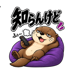 クセが強すぎるイタチ