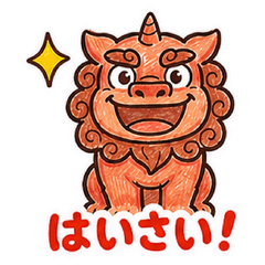 うちなーぐちで話すシーサー