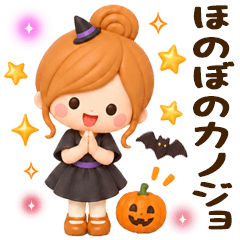 毎日使える♡ほのぼのハロウィン【３D】