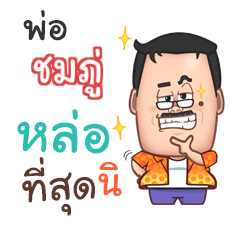 CHOMPU2 funny father_S