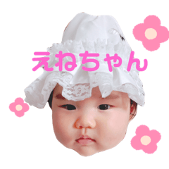えねちゃんスタンプ