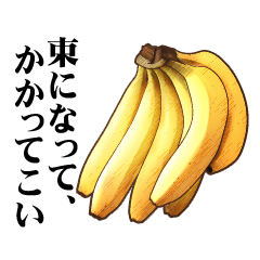 まるごとなバナナ