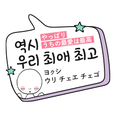 「ぼく」の韓国語 K-POPペン使えるフレーズ