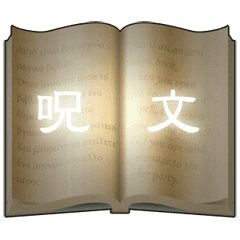 魔法の書（日本語）