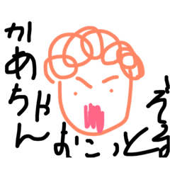 かあちゃんやで〜