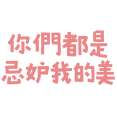 You are all jealous of my beauty