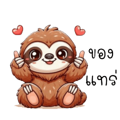 Sloth : sticker lazy