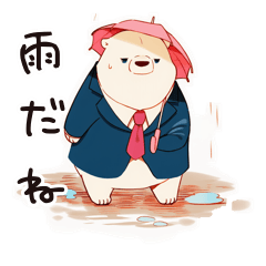 しろくま先輩社員の雨の日スタンプ