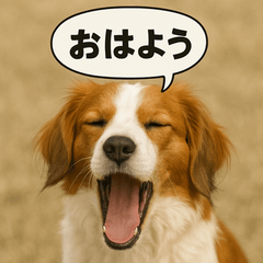 毎日使える！コーイケルホンディエスタンプ