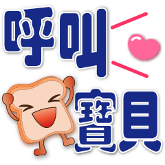 Cute toast-big font- daily greetings