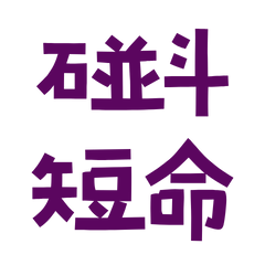 Taiwanese large characters 546