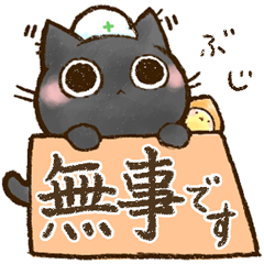 おはぎさん。～防災・気遣い猫～（敬語）