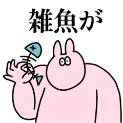 ちょっと笑える口悪うさぎp