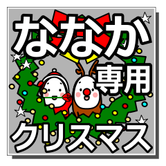 nanaka's Christmas tweet.