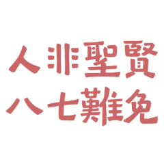 87 are inevitable. (Red 50-10)