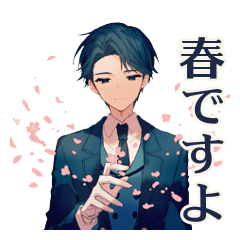 執事がお届けする春