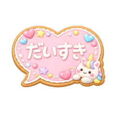 ゆめかわ吹き出しクッキー♡毎日ことば