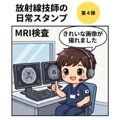 放射線技師専用：現場で戦うRTの日常④
