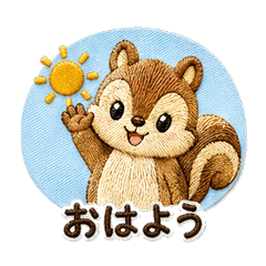 Embroidery リス Vol.2 毎日スタンプ