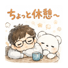 ほわっと毎日。【男の子編｜ゆる】