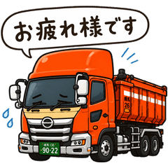 仕事で使える オレンジダンプ