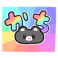 すみいろくまさん