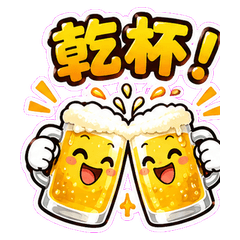 乾杯！かわいいビールの日常スタンプ