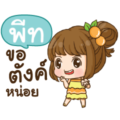 PETE cookie-yes sir!!